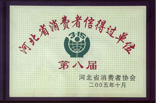 消费者信得过单位