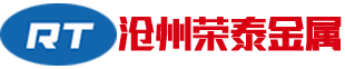 沧州荣泰金属表面处理工程有限公司